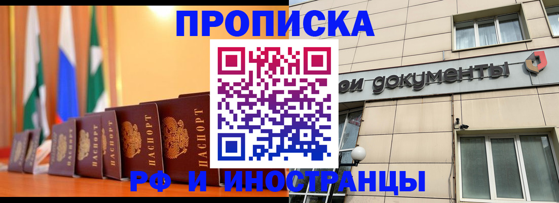 прописка ребенка в Вологде