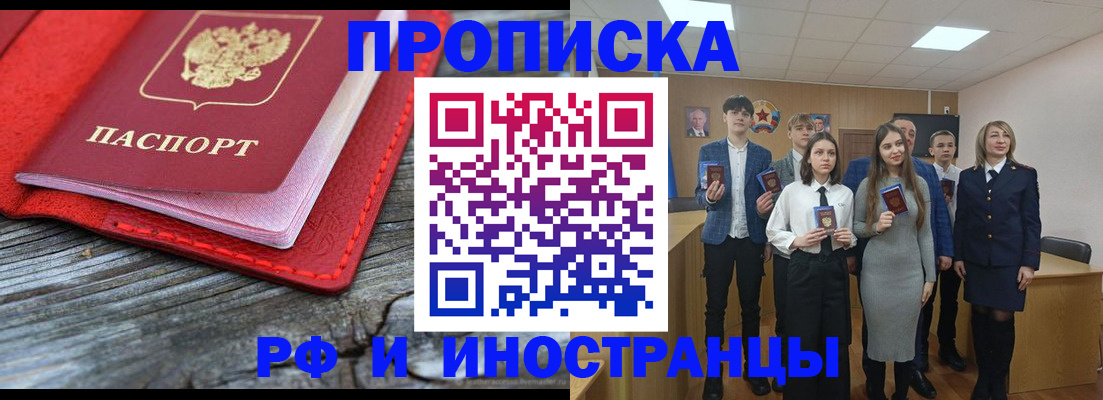 прописка 2025 в Вологде